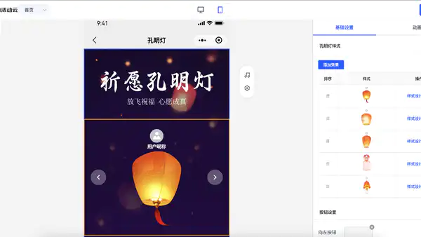 孔明灯,支持全场所有来宾参与,支持选择不同的效果