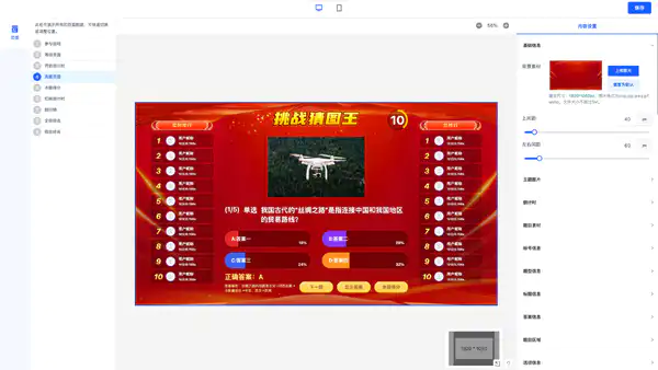 猜图王|大屏端展示图片,参与者在手机端选择正确的图片名称