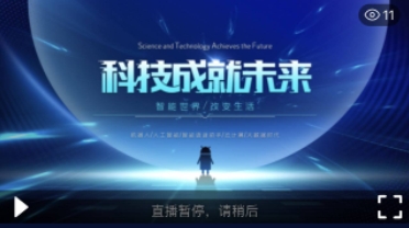 活动直播之科技深蓝模板
