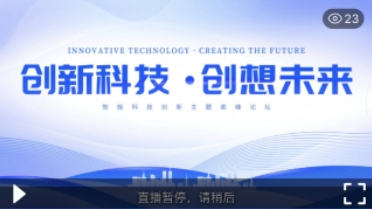 活动直播之科技浅蓝模板