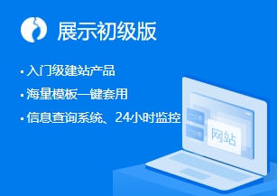 企业展示网站初级版