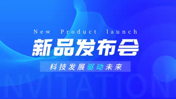 年会大屏互动解决方案