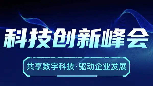 活动微站之科技蓝色模板