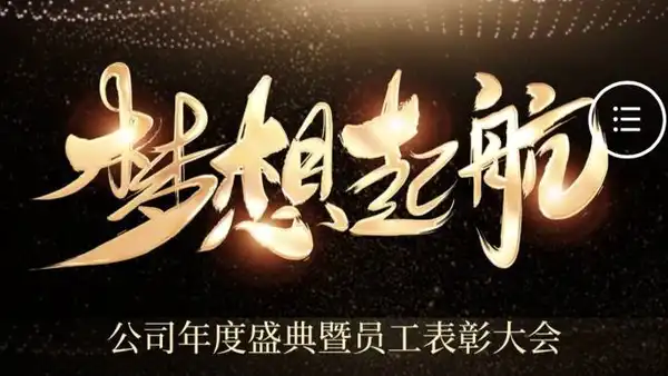 活动微站之年会黑金模板