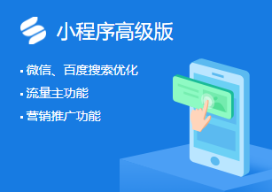 轻应用小程序高级版